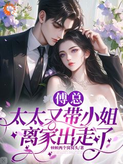 《暗恋终结后，她成了他的掌心刺》小说在线试读 《暗恋终结后，她成了他的掌心刺》最新章节列表