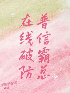 我穿成了霸总文里的替身女配