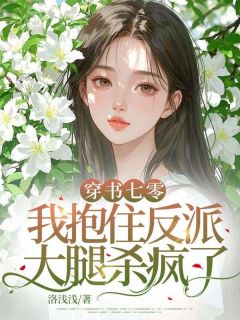 苏皎皎赵胜阳全文目录 穿书七零，我抱住反派大腿杀疯了免费章节阅读