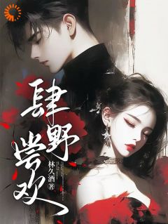 互为替身，我把霸总的心掰碎了