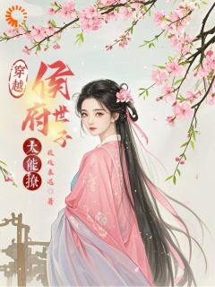 穿越没金手指？姐自己造个商业帝国