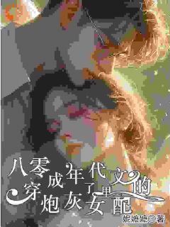 主角是李安雅顾宴琛的小说 《八零:穿成了年代文里的炮灰女配》 全文在线阅读