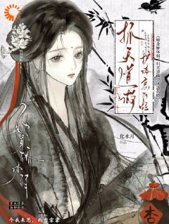 她身娇体弱，抓天道做护体怎么啦