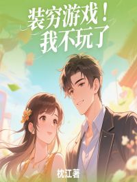 主角是杨彦辰冯婉瑜的小说 《深情错付后我决定离开装穷老公》 全文免费阅读