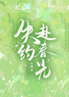 《失约赴春光》温初宜霍宴礼全文精彩章节列表试读