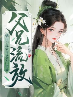 《萧九玥君烈穿越》小说免费阅读 萧九玥君烈小说大结局在线阅读
