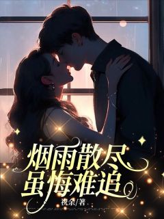 《两人相互扶持乔瑾瑜》小说大结局精彩阅读 乔瑾瑜秦文轩小说全文