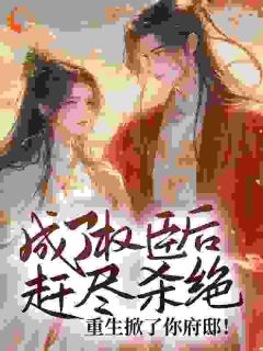 前世她的夫君苏瑾瑜