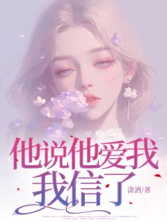 最新《他说他爱我，我信了》林若涵沈叙时小说在线阅读全文章节