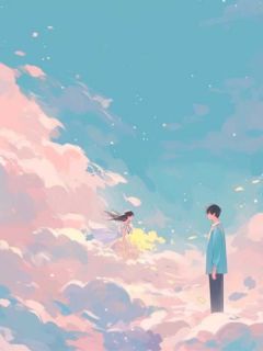 你走后世界荒芜