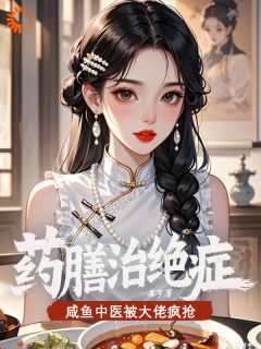 穿越现代:小姐她是大学霸