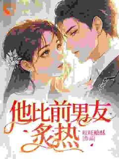 《我华丽逆袭后，渣男怎么又回来了》小说完结版免费试读 许安跟陆铭舟小说阅读