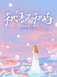 知语不知屿全文免费阅读 温知语贺屿洲小说最新章节完整版