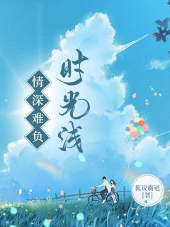 温远星柳玥杉顾北林温远星柳玥杉 温远星柳玥杉顾北林小说全文阅读