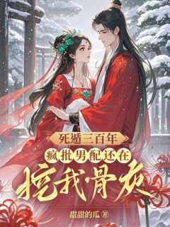 重生到了三百年后