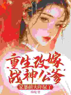 夫君和婆母求我和离？那得看我心情