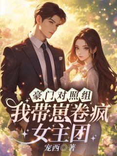 裴氏掌权人裴渡章节 裴氏掌权人裴渡小说目录阅读