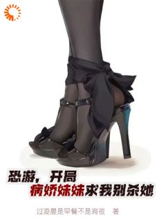 我在游戏当反派,妹妹却已成邪神?