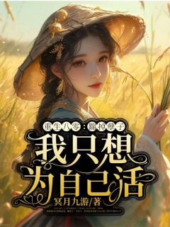 重生八零：踹掉孽子，我只想为自己活主角吴知秋赵建国小说精彩章节全文免费试读