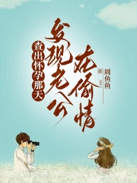 《查出怀孕那天,发现老公在偷情》清清叶宇晨章节精彩试读