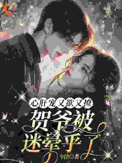 重逢撩心,大佬情难自禁