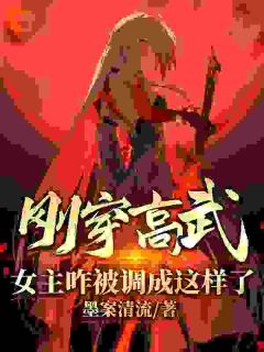 天命之子别生气！反派他没想抢女主