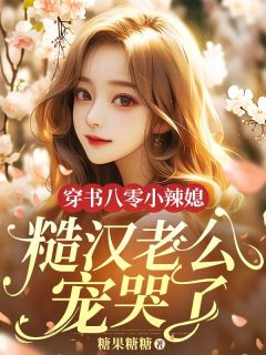 梨花于川全本资源下载APP 窦依依于川完整未删减版