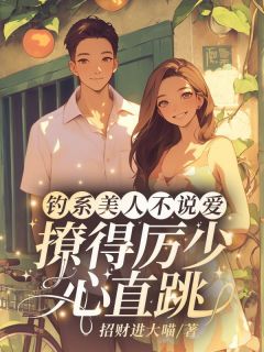 《前世尹芊芊被渣男迷惑》尹芊芊厉景煜章节在线阅读