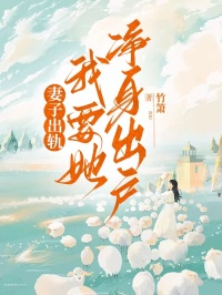 完整版《妻子出轨，我要她净身出户》李龙祥陈茉顾程全文免费阅读