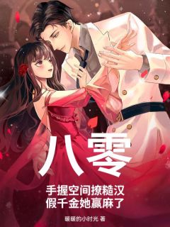 古医传人孙绵绵因意外穿越到一