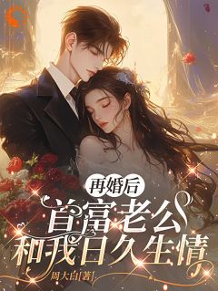 《丈夫把我当朱砂痣替身,我转身离婚》小说在线阅读 《丈夫把我当朱砂痣替身,我转身离婚》最新章节列表