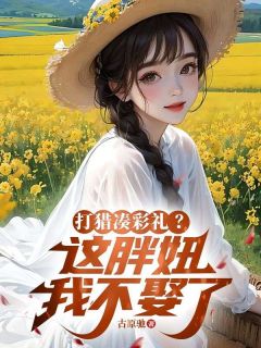 丛林特种兵重生1978年开局