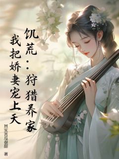 让唐一鸣来到一个史书上不存在的大楚王朝by唐一鸣孟清雪完整版 唐一鸣孟清雪小说全集在线阅读