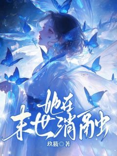 她在末世消融