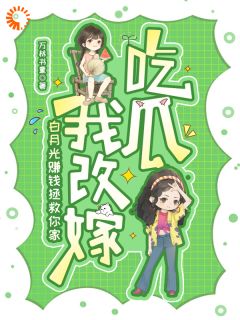 白月光赚钱拯救你家，我改嫁吃瓜主角骆伊伊姜锦汐小说精彩章节全文免费试读