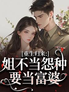 结婚四年陪青梅，重生离婚他急了