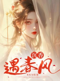 《沉香遇春风》大结局在线阅读 昭华萧景瑞是什么小说