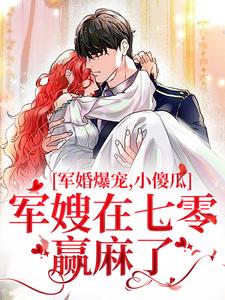 军婚两年未见,小军嫂带俩娃找爹军婚两年未见,小军嫂带俩娃找爹小说 许烟宋言彻在线阅读