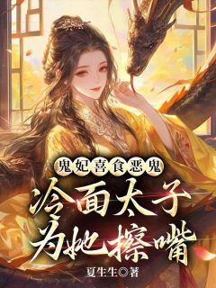 鬼王灵妤顶着白府