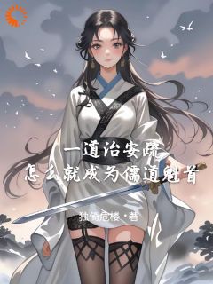 开局死牢被斩首？我以诗歌修儒道