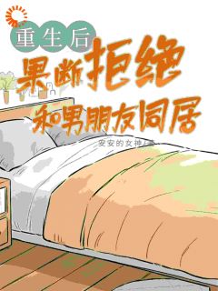 结婚后，心机丈夫不装贤惠男人了