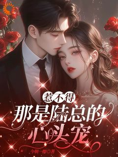 《从地狱归来，只为与你重逢》小说全文精彩阅读 秦倾清陆言川小说全文