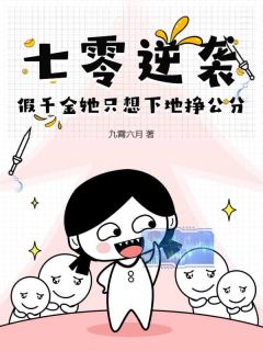 《七零逆袭,假千金她只想下地挣公分》林汐宋博宇章节列表在线阅读