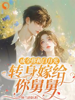 她又美又妖艳，清冷霸总沦陷