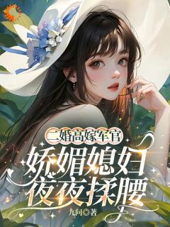 离婚后,我的二婚老公太会撩