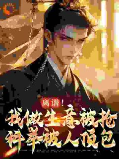 穿越到了大唐贞观时期