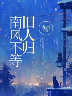 《夏以沫时屹川慕婉宁》完结版在线阅读 《夏以沫时屹川慕婉宁》最新章节目录