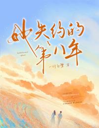 安凤薄景言by一行白鹭 她失约的第八年阅读全文