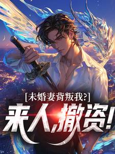 未婚妻背叛我?来人,撤资!完整版在线阅读(主角顾靳怀沈琰)