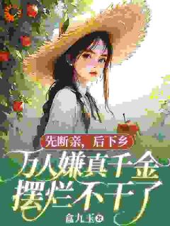 妈妈接我回家，只为给她移植骨髓